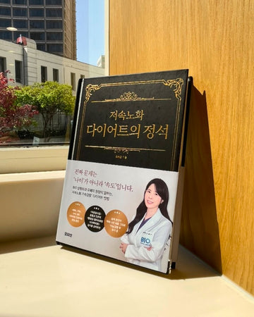 A photo of book "The Essence of Slow-Aging Diet" by Dr. Yu Hyemi