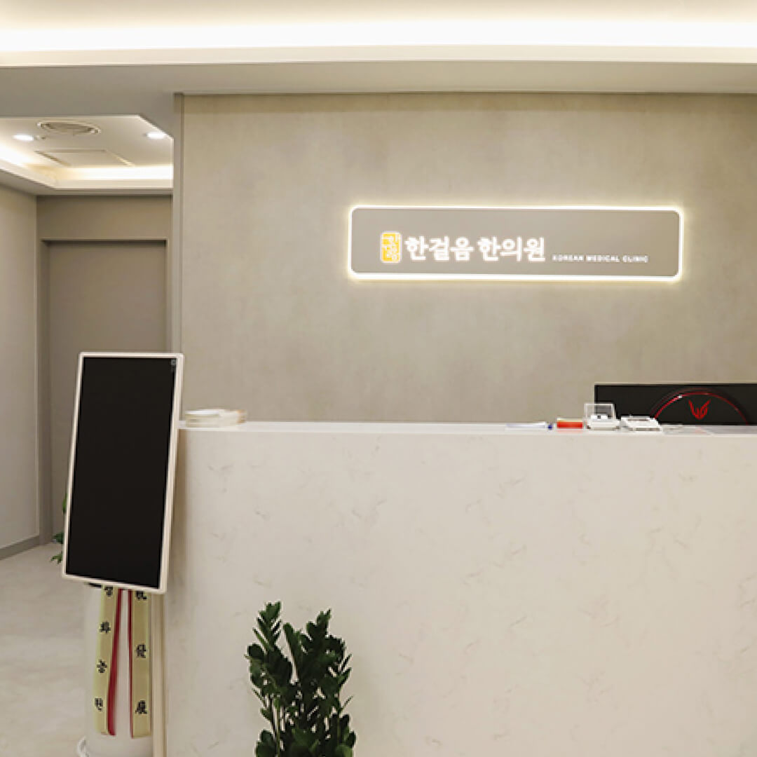 Клиника корейской медицины Hanstep - Каннам | От послеоперационного восстановления до хронических заболеваний

