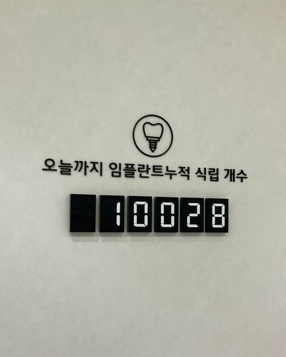 Yonsei Bolt Dental Clinic l Conservative Dentistry, Advanced Implants & No-Prep Veneer